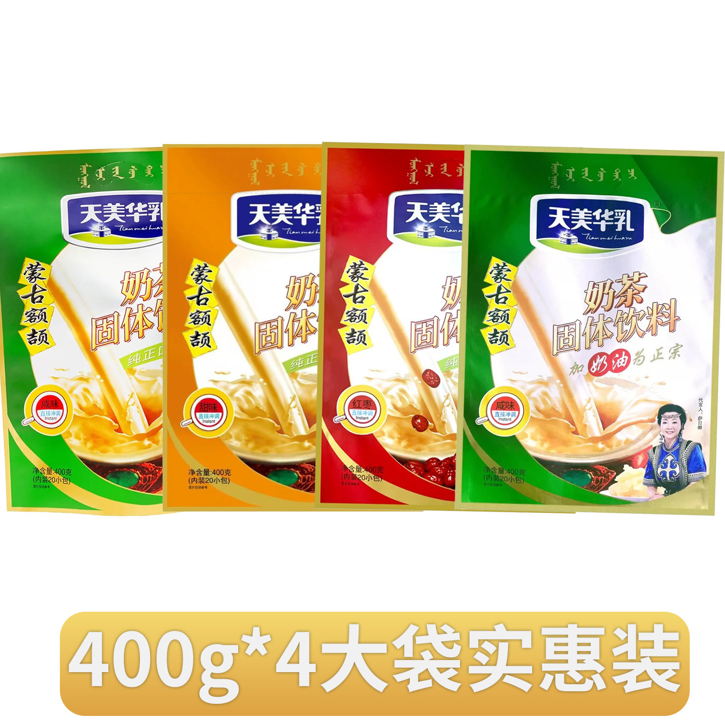 400g*4袋装内蒙特产蒙古额吉天美华乳额颉奶茶咸味奶茶粉速溶冲饮
