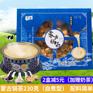 思媛蒙古锅茶内蒙古特产奶茶便携装230g咸味早餐冲饮速食牛肉干茶