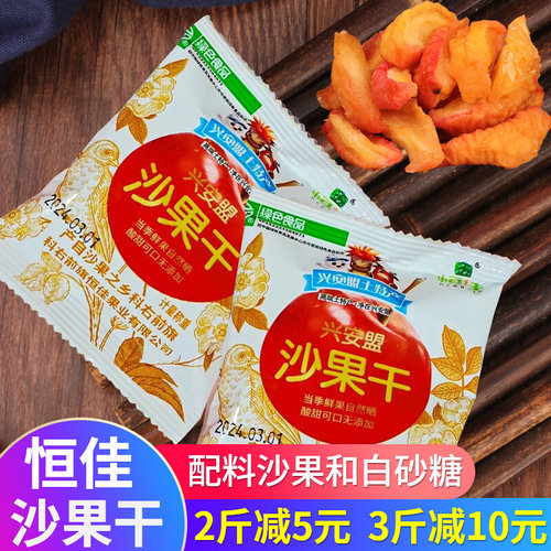 沙果干内蒙古特产去核即食零食