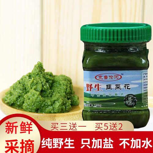 呼伦贝尔特产野生韭菜花150g瓶装