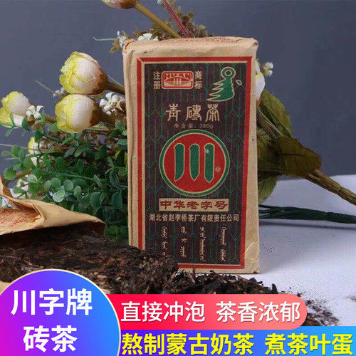 赵李桥川字青砖茶熬奶茶专用低氟