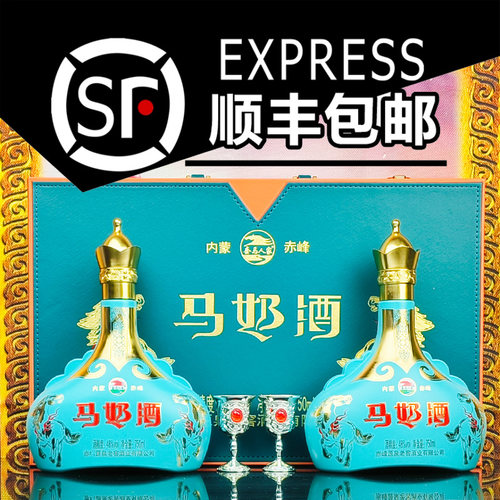 48度马奶酒750ml*2瓶礼盒装