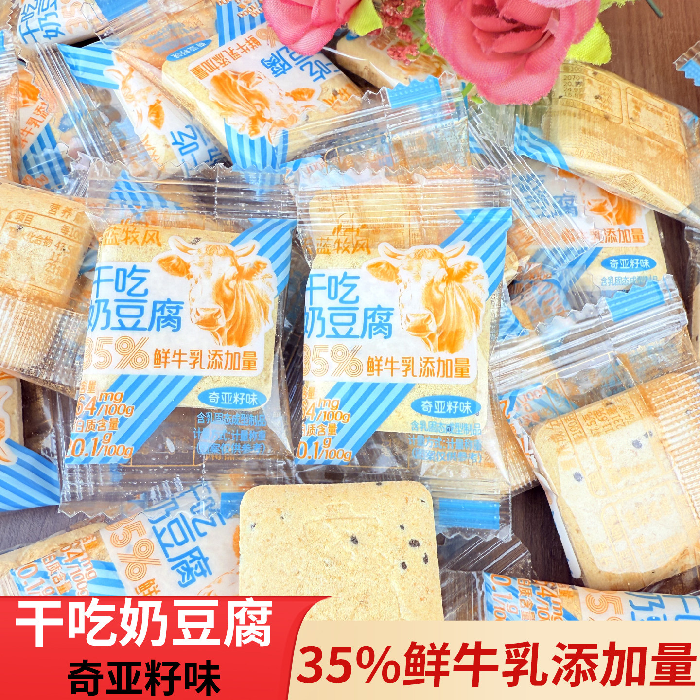 天蓝牧风干吃奶豆腐原味奶块奇亚籽味奶制品烤奶酪零食高钙高蛋白