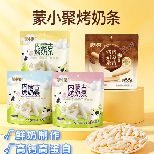 蒙小聚烤奶条高钙鲜牛奶烤奶脆片