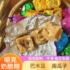 锡林春泽坚果奶脆糖原味手工奶糖巴旦木奶酥糖儿童零食海盐太妃糖