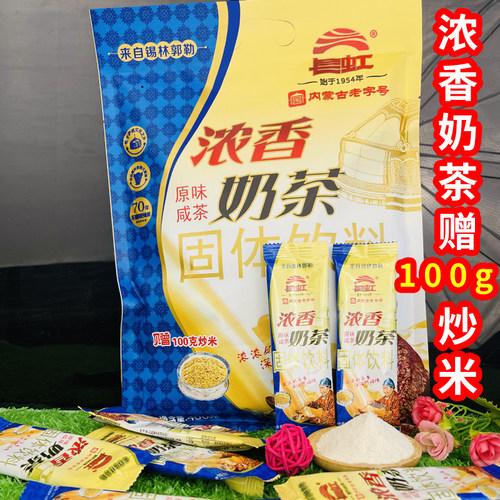 长虹浓香奶茶咸味速溶赠100g炒米