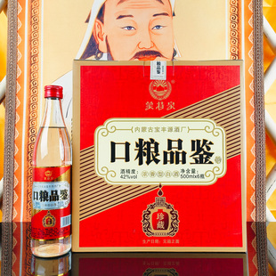 内蒙古高度白酒蒙特泉口粮品鉴酒42度52度浓香型500ml 整箱 6瓶装