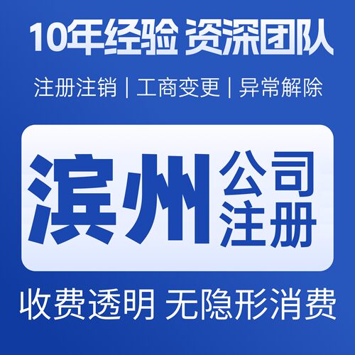 滨州公司注册办理异常减资个体户工商营业执照代办注销变更电商