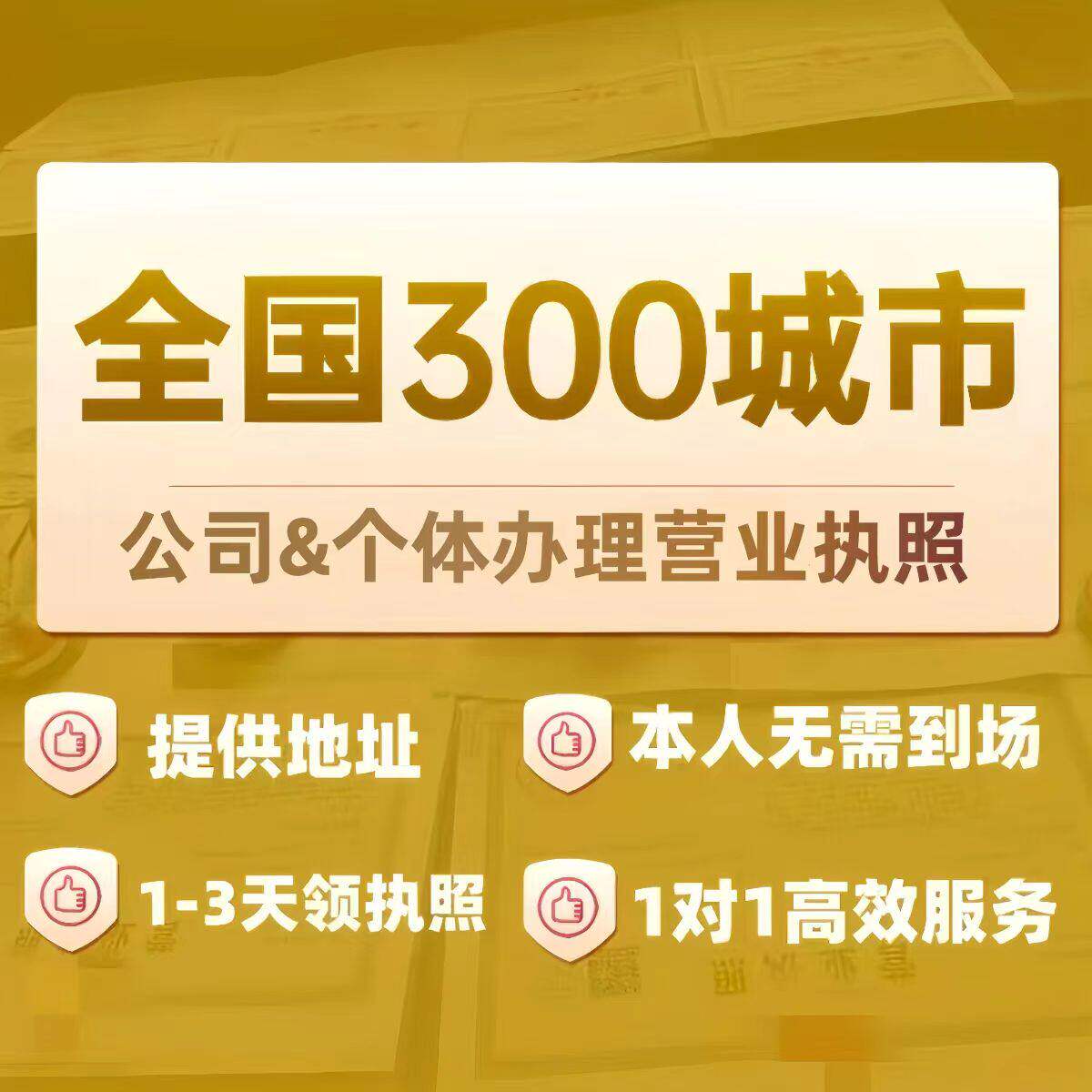 西藏萨嘎萨迦亚东个体注册公司办理营业执照工商税务注销变更