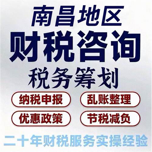南昌税务咨询电商网红主播财税合规个体核定征收企业税务筹划稽查
