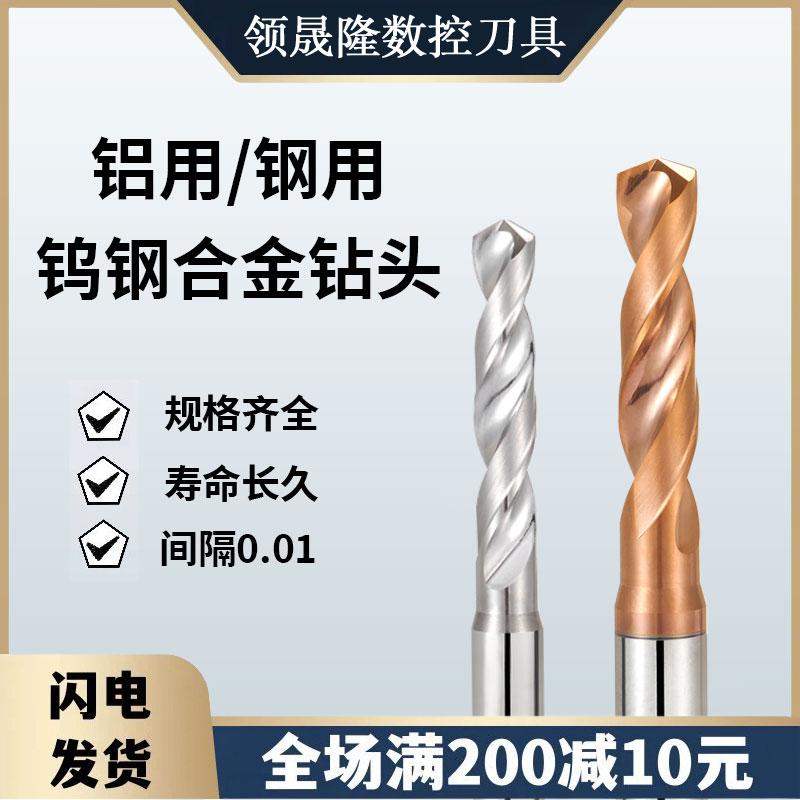 领晟隆铝用涂层钨钢钻头铝合金钢件麻花钻0.3~16整体硬质合金大柄