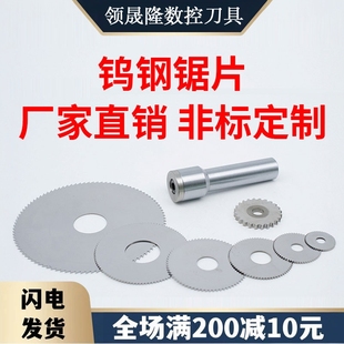 整体硬质合金钨钢圆锯片外径20/30/40/60/80/100/150/160非标定制