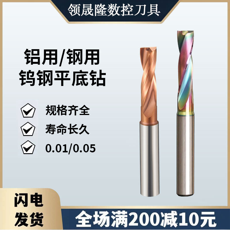 领晟隆钨钢平底钻头180度平头钻沉孔斜面孔曲面半孔合金涂层铝用