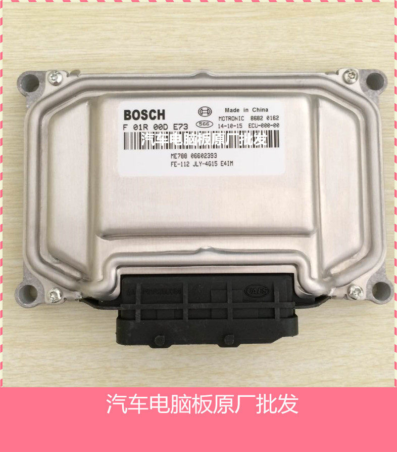 吉利帝豪发动机电脑板 ECU主板 电路板 F01R00DE73/06602393