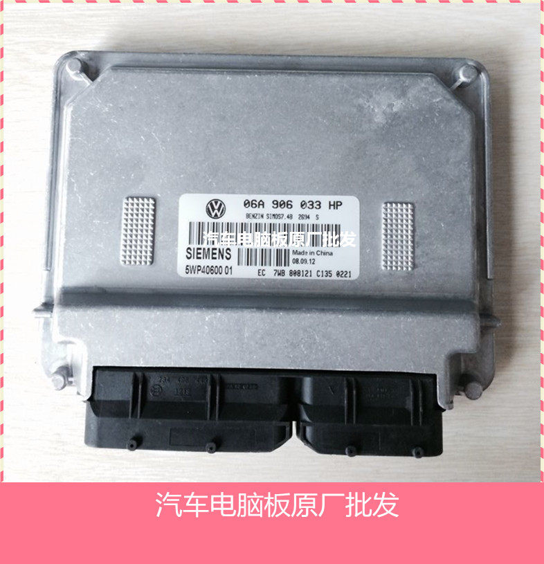 ECU电路板 大众捷达发动机电脑板 06A906033HP/5WP40478 01
