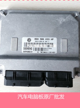 ECU电路板 大众捷达发动机电脑板 06A906033HP/5WP40478 01