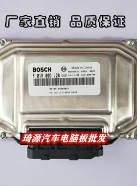 吉利帝豪EC7汽车发动机电脑板 F01R00DJ26/ JLC-4G18/ F01R00DJ14