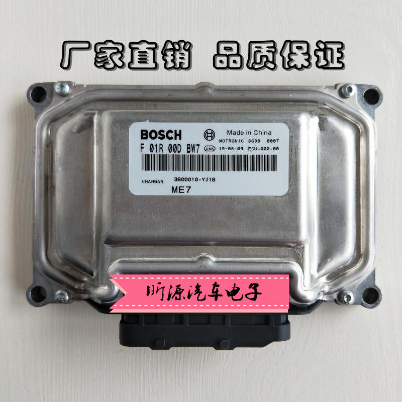 长安GS75 2.0发动机电脑3600010-YJ18 J19 F01R00DBW5/F01R00DBW7