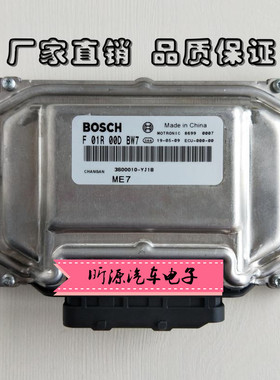 长安GS75 2.0发动机电脑3600010-YJ18 J19 F01R00DBW5/F01R00DBW7