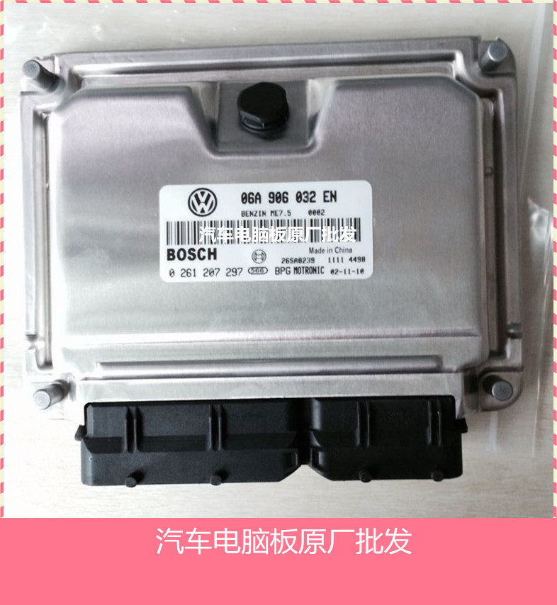 大众宝来发动机电脑 06A906032EN 0261207297