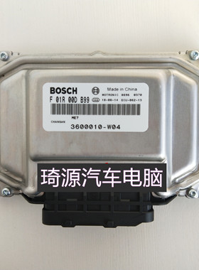 长安汽车发动机电脑板 F01R00DB99/F01RB0DB99 3600010-W04 H16