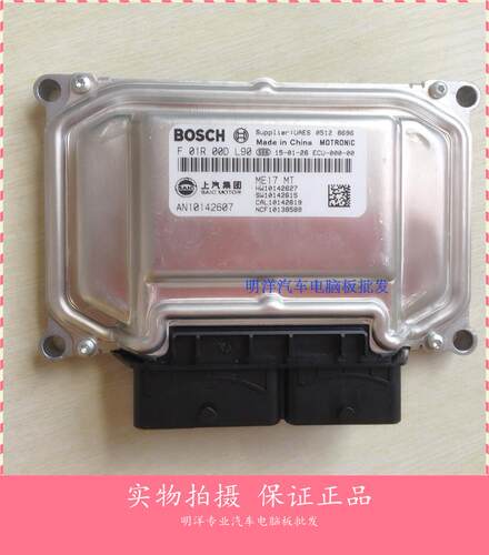 厂家实拍上海集团汽车发动机电脑板 F01R00DL90 AN10142607 原装