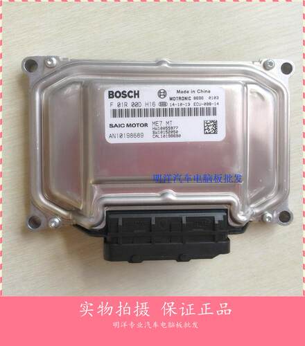 厂家实拍汽车发动机电脑板F01R00DH16/AN10198689 原装正品