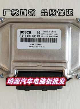 吉利JLC-4G15发动机电脑板 F01R00DGQ8/F01RB0DGQ8 01616045全新