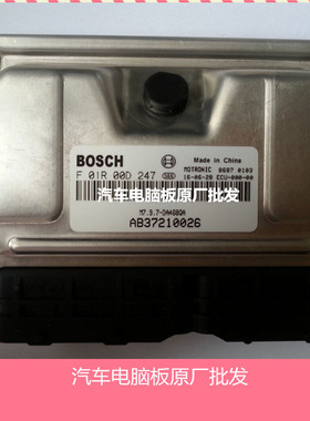 哈飞汽车发动机电脑板 F01R00D247 AB37210026 ECU特价包邮