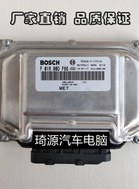海马7发动机电脑板 汽车控制模块ECU F01R00DF66 SA20-18-881