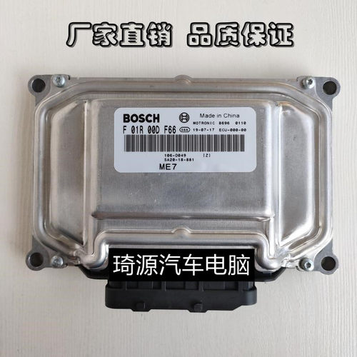 海马7发动机电脑板 汽车控制模块ECU F01R00DF66 SA20-18-881