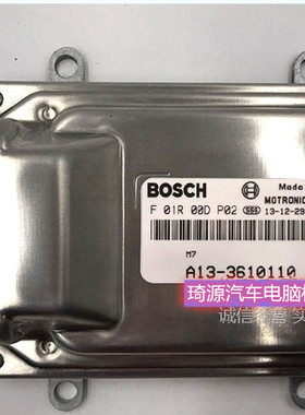 汽车发动机电脑板F01R00DP02/A13-3610110