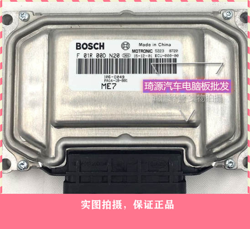 海马汽车发动机电脑板F01R00DN20全新原厂主板