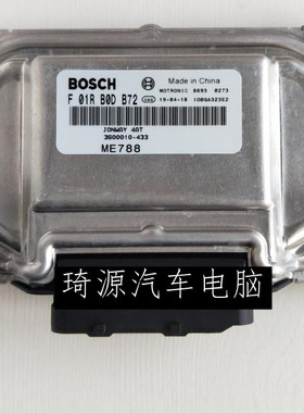 永源飞碟汽车发动机电脑 ECU F01RB0DB72/F01R00DB72 3600010-433