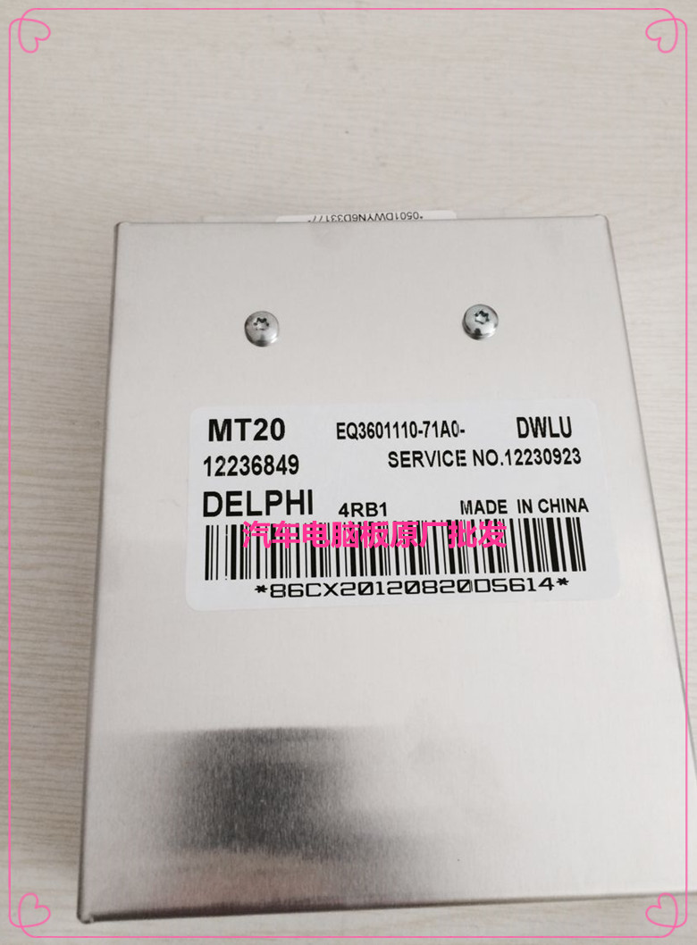 （实拍）田野皮卡汽车电脑板/德尔福ECU/MT20/12236849/2RZ 包邮
