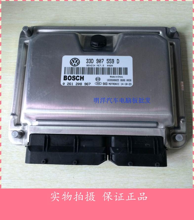 厂家实拍汽车发动机电脑板ECU大众桑塔纳3000/33D907559D正品包邮
