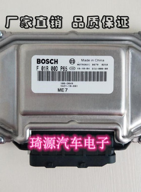 海马汽车发动机电脑板 F01R00DP64/F01R00DP65 SA11 SA21-18-881