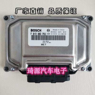 海马汽车发动机电脑板 F01R00DP64/F01R00DP65 SA11 SA21-18-881