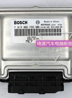 海马S7汽车发动机电脑板 ECU F01R00DP66 SA50-18-881 106-D049