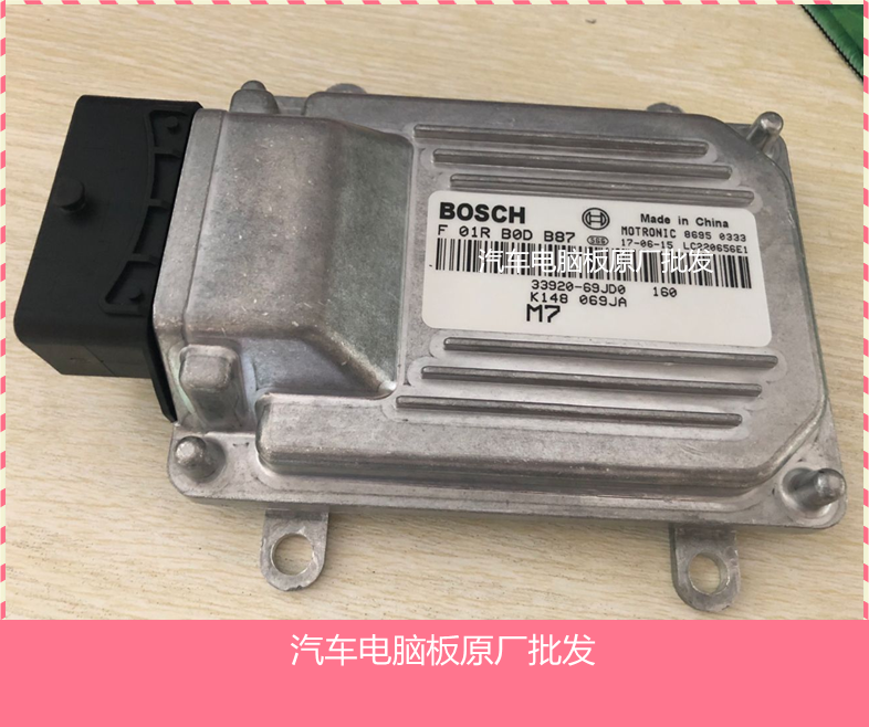 昌河北斗星K14发动机电脑板F01R00DB87/F01RB0DB87/33920-69JD
