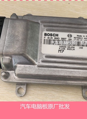 昌河北斗星K14发动机电脑板F01R00DB87/F01RB0DB87/33920-69JD