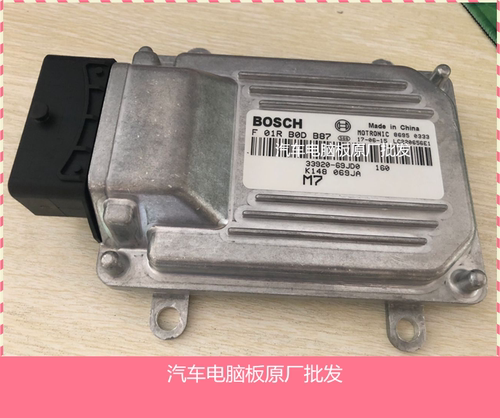 昌河北斗星K14发动机电脑板F01R00DB87/F01RB0DB87/33920-69JD