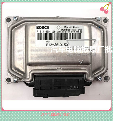 风行景逸汽车发动机电脑板F01R00DL25 B12-3610150全新原厂主板