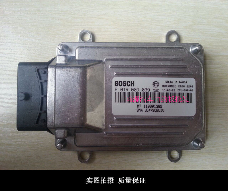华普海域发动机电脑板 F01R00D039 1106013282 JL479Q/F01RB0D039