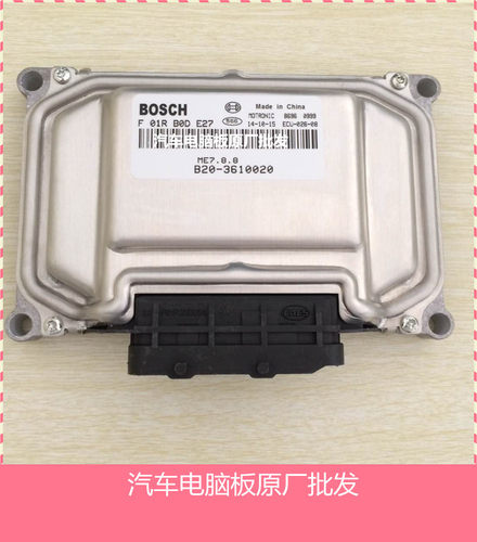ECU电路板 风行景逸发动机电脑板 F01RB0DE27 B20-3610020 包用