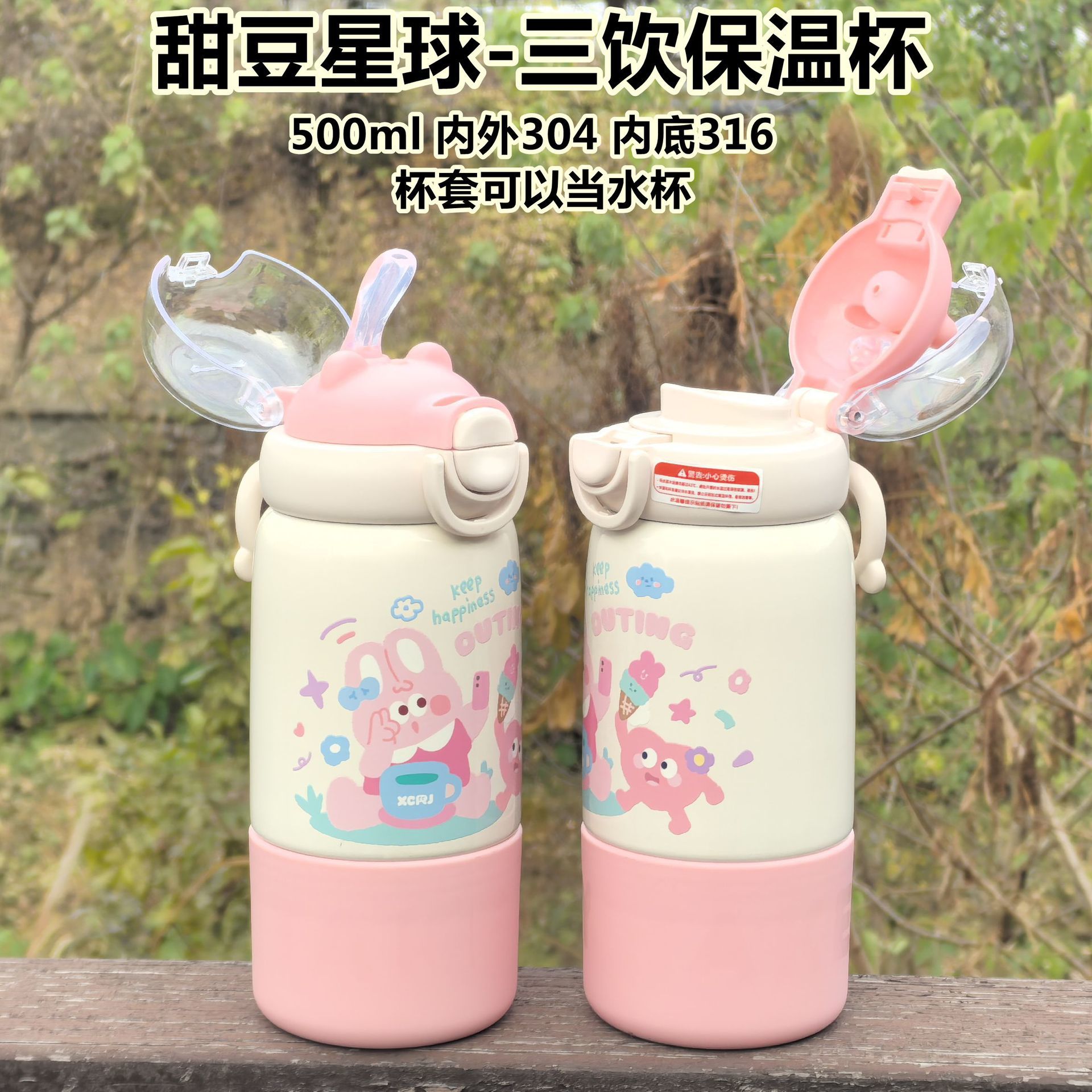 小茶日记甜豆星球三饮保温杯高颜值卡通水杯学生便携可爱吸管杯子