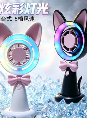 新款高颜值猫咪手持炫彩灯风扇大风力USB充电学生宿舍台式小电扇