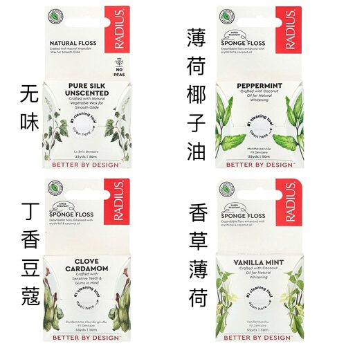 美国RADIUS全天然丝绵牙线口腔护理去残渣清洁力强不伤牙龈30米