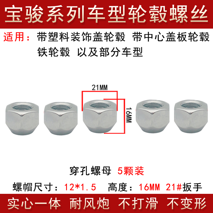 适用宝7骏06 630 530 560510 010 3630 310W 33轮胎螺丝轮毂螺母