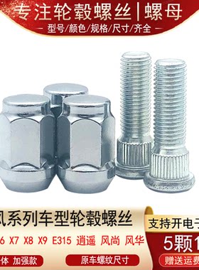 适用陆风X2 X5 X6 X7 X8 X9 E315逍遥风尚风华轮胎螺丝帽轮毂螺母